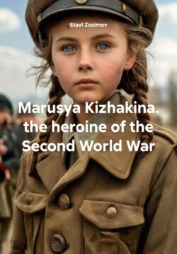 Marusya Kizhakina. the heroine of the Second World War