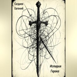 История Герока