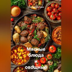 Мясные блюда и овощные закуски Балкан