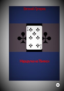 Маршрутка на Тбилиси