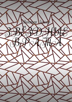 Звёздные врата