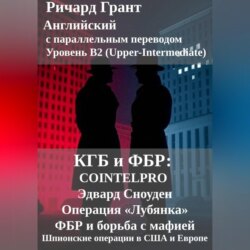 КГБ и ФБР: COINTELPRO, Эдвард Сноуден, Операция Лубянка, ФБР и борьба с мафией, Шпионские операции в США и Европе