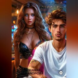 Снова. Навсегда?