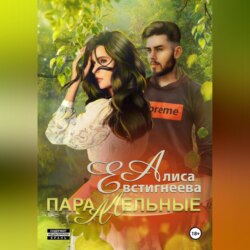 Параллельные