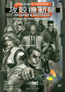 Призрак в доспехах 1,5. Процессор с человеческой погрешностью