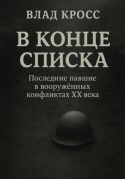 В конце списка