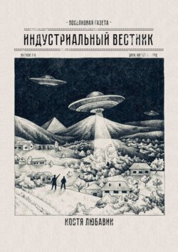 Индустриальный вестник