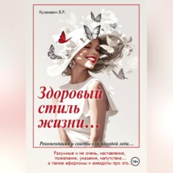 Здоровый стиль жизни