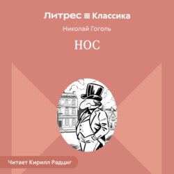 Нос