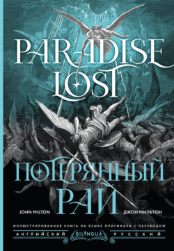 Потерянный рай / Paradise Lost