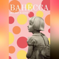 Ванесса