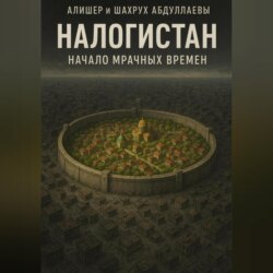 Налогистан: Начало Мрачных времен