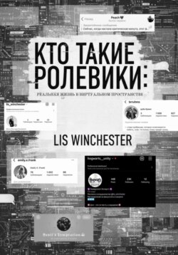 Текстовые ролевики: есть ли жизнь вне ролки?