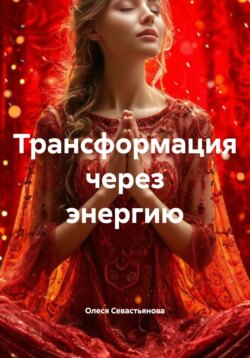 Искусство авторства своей жизни