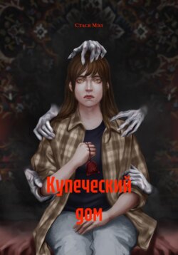 Купеческий дом