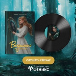 Ведьмино зеркальце