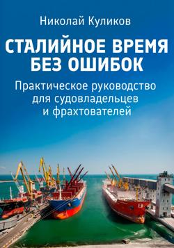 Сталийное время без ошибок