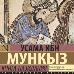 Книга назидания