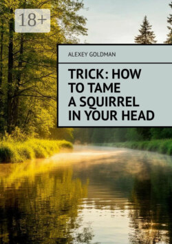 Trick: how to tame a squirrel in your head