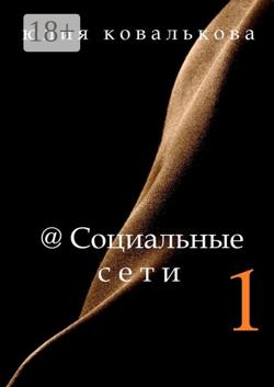 @Социальные сети