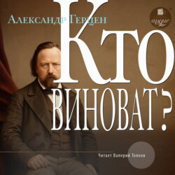 Кто виноват?