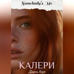 КАЛЕРИ. Somebody's Me