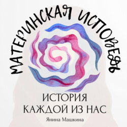 Материнская исповедь: история каждой из нас