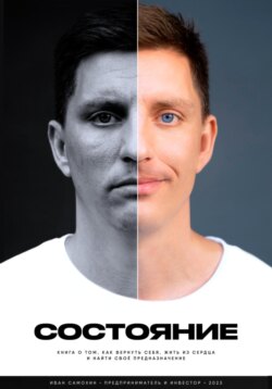 Состояние