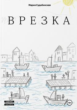 Врезка