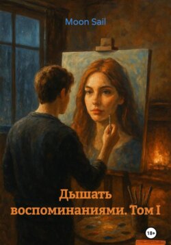 Чувствуешь? Нет. Том I