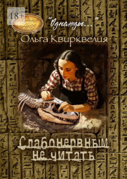 Слабонервным не читать!