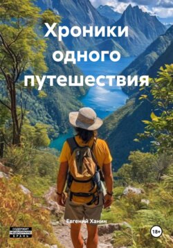 Индийские хроники