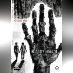 Мёртвые мухи