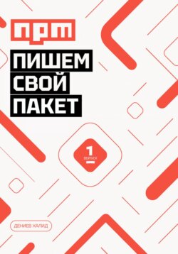 Пишем свой пакет NPM