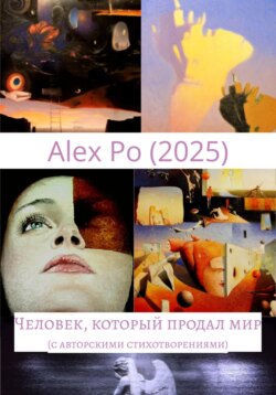 Человек, который продал мир