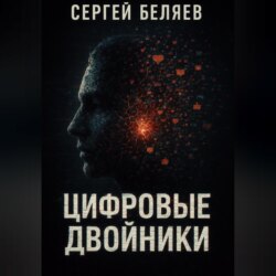 Цифровые двойники