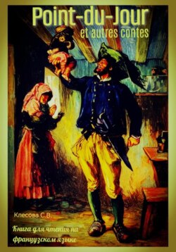Point-du-Jour et autres contes. Книга для чтения на французском языке.