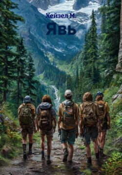 Явь