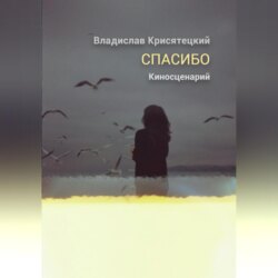 Спасибо