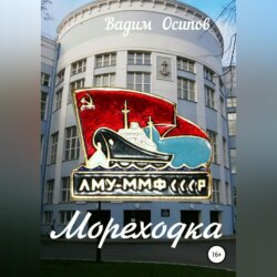 Мореходка
