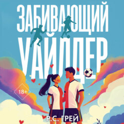 Забивающий Уайлдер