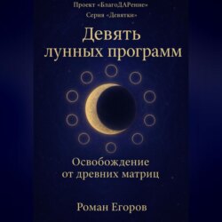 «Девять лунных программ»