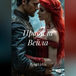 Правила Вейла