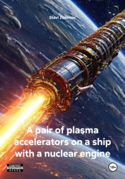 A pair of plasma accelerators on a ship with a nuclear engine