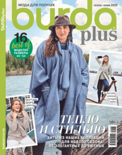 Burda Special №4/2025