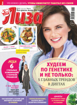 Журнал «Лиза» №40/2025