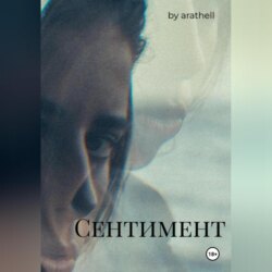 Сентимент