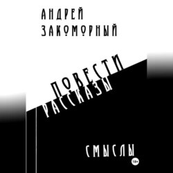 Смыслы