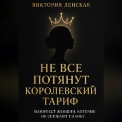 Не все потянут королевский тариф