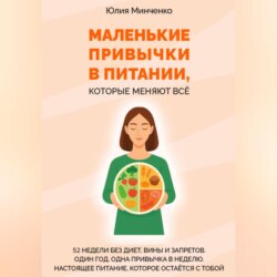 Маленькие привычки в питании, которые меняют всё